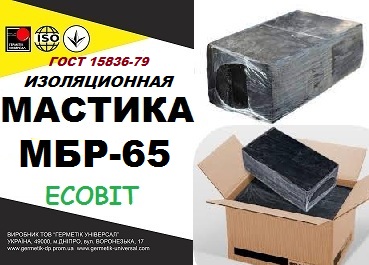 МБР-65 Ecobit ГОСТ 15836 -79  битумно-резиновая